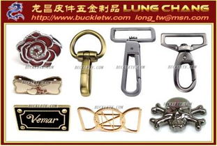 中國大陸皮包五金與皮件配件的開發(fā)設(shè)計(jì)與加工制造